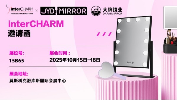 展会预告| 2025年俄罗斯美容及化妆品展会 Intercharm 旺财28诚邀您莅临